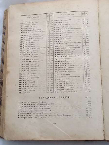 Книга Жития Святых. 10 книга. Июнь.1908 года в Москве фото 15