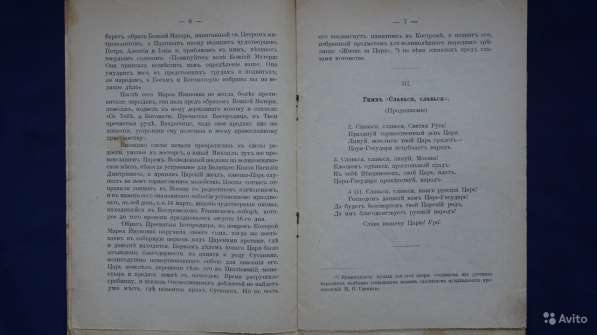Школьный литературно-певческий сборник. 1912 год в Санкт-Петербурге фото 5
