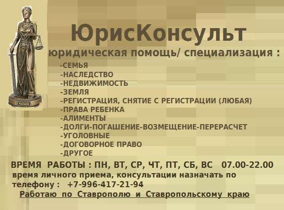 Юридическая консультация Ставрополь и Став край Цена от в Ставрополе фото 3