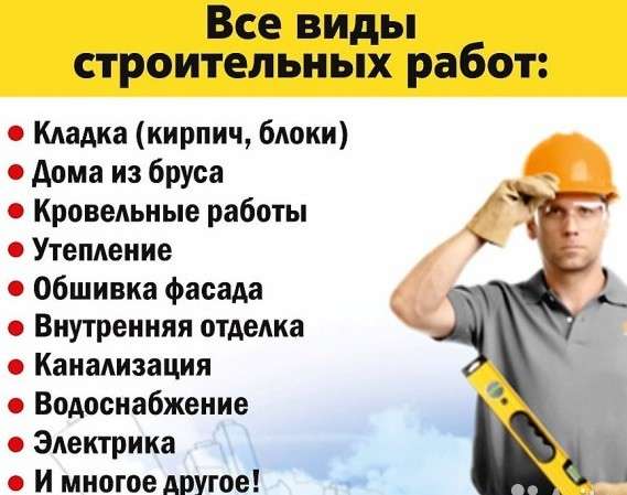 Стройка и ремонт в Иванове