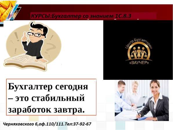 Набор на курсы 1С: в Калининграде