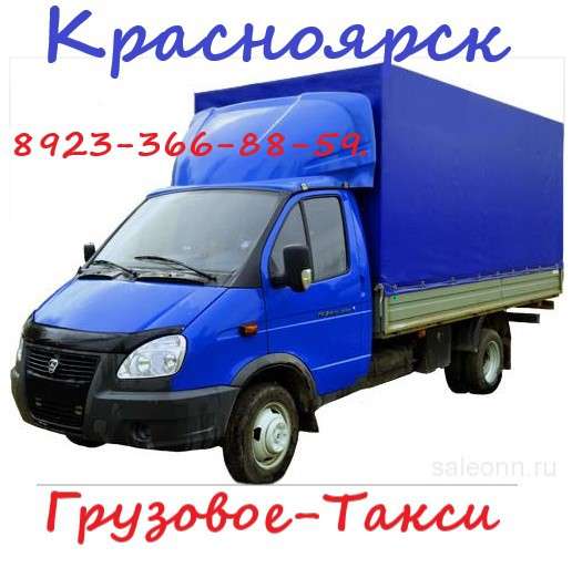 Грузовое такси: Грузчики Переезды. Грузоперевозки