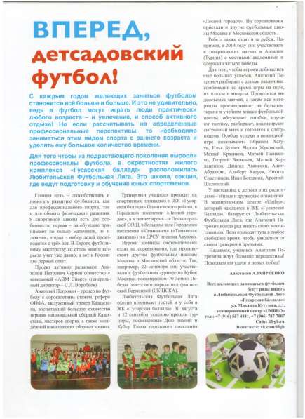 Футбол с 2 лет экипировка батут в Одинцово фото 9