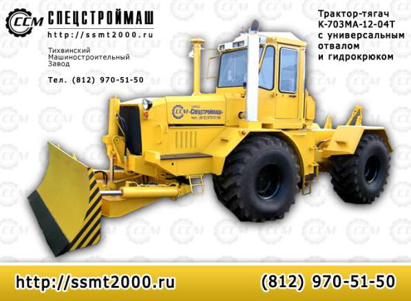 Трактор-тягач К-703-МА-12-04Т в Санкт-Петербурге фото 4