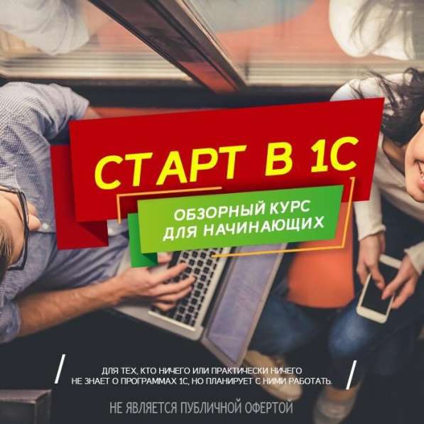 Онлайн-видеокурсы 1С: в Санкт-Петербурге фото 15