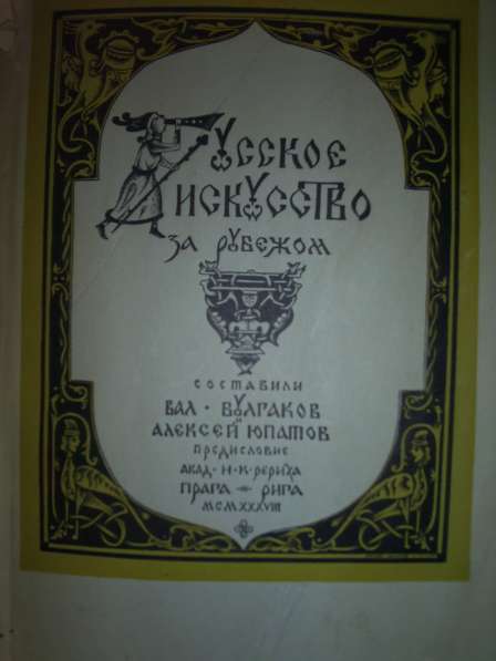 Библиографическая редкость 1939г. в., тираж всего 350 зкз в Москве фото 11
