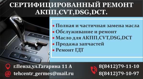 Качественный, профессиональный ремонт АКПП, DSG, DST, CVT в Пензе