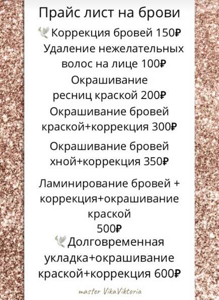 Окрашивание бровей, ламинирование, долговременная укладка в Сарове