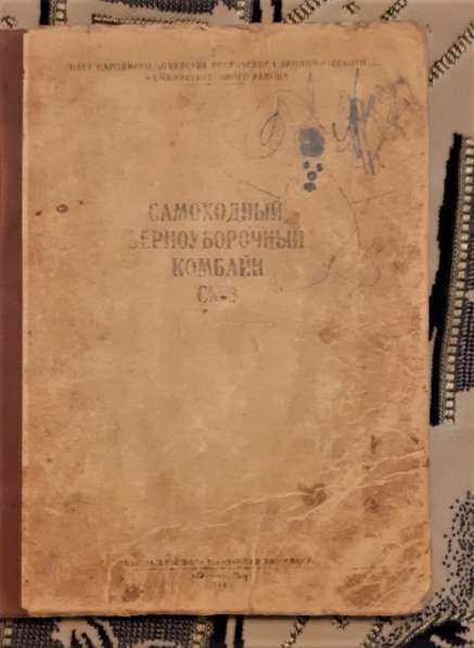 Самоходный зерноуборочный комбайн СК-3,устройство.1959г в фото 12