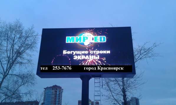 Светодиодный экран 6*3 м в Красноярске фото 7