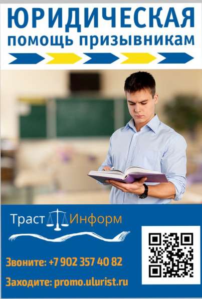 Широкий выбор юридических услуг. Помощь призывникам в Ульяновске фото 15