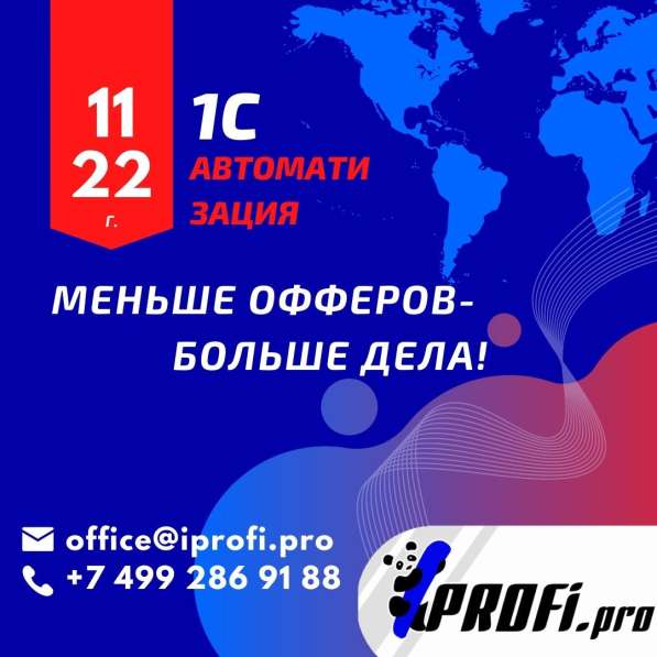 Автоматизация 1С