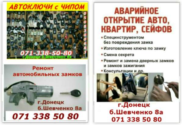 Авто-ключи с иммобилайзером в Донецке в фото 3