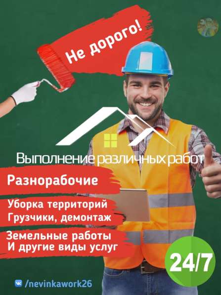 Предоставление различных услуг (разнорабочие) в Невинномысске фото 9