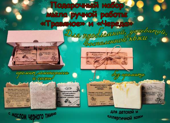 Подарочный набор натурального мыла ручной работы в Москве фото 4