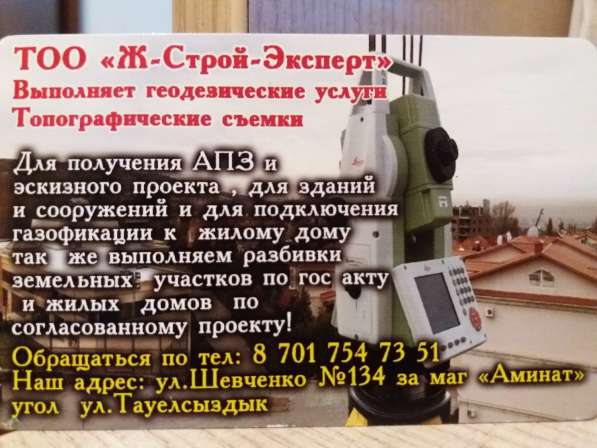 Геодезические услуги! Экспертиза и Проектирование! в фото 3