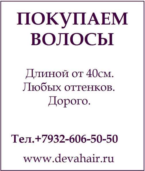 Куплю волосы в Магнитогорске! в Магнитогорске фото 9