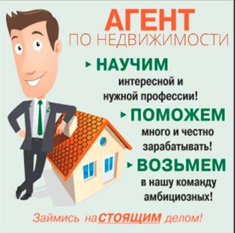 Вакансия Агент по недвижимости в Уфе в Уфе