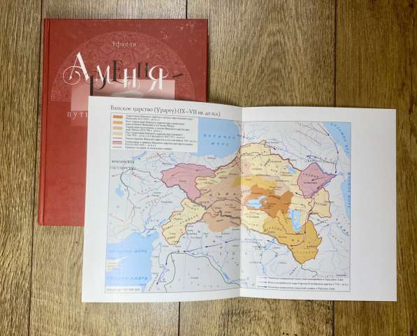 Книга: «Армения Путь Тысячелетий»
