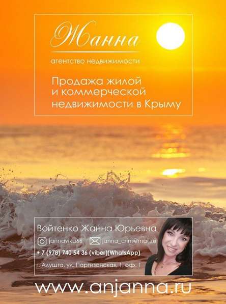 Купля-продажа жилой и коммерческой недвижимости по Крыму в Алуште фото 10