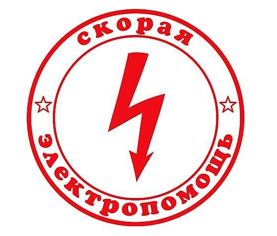 УСЛУГИ ЭЛЕКТРИКА в Энгельсе фото 3