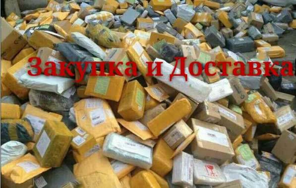 Выкуп товаров и Доставка сборных грузов из Китая в Россию в Владивостоке фото 14
