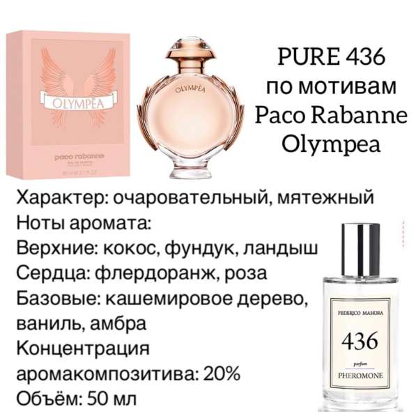 Духи Paco Rabanne Olympea в Нефтекамске