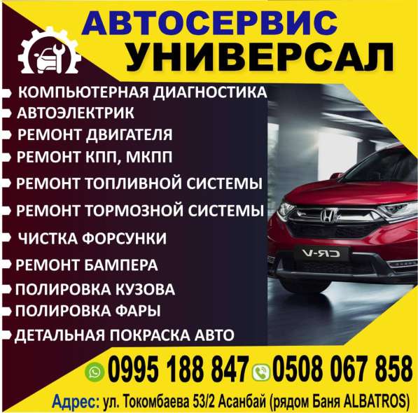 Автосервис Универсал