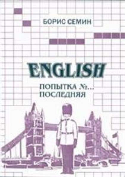 English. Английский язык