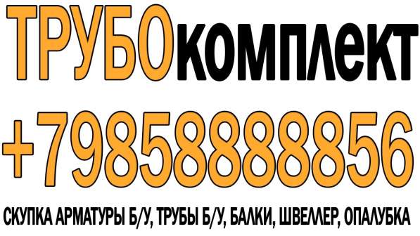 Купим трубы б/у 377x6x7, 426x6x7x8