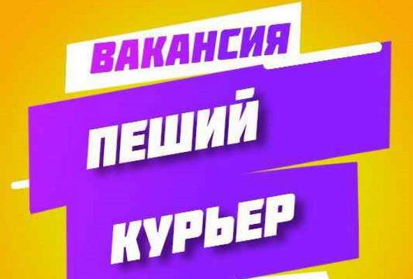 Курьеры по доставке еды в Москве, пешие, вело, авто в Москве фото 8
