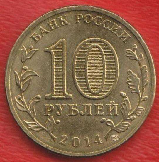 Тихвин 10 рублей 2014 г. ГВС в Орле