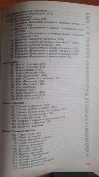 Сборник рецептур мучных кондитерских и булочных изделий 1986 в фото 12