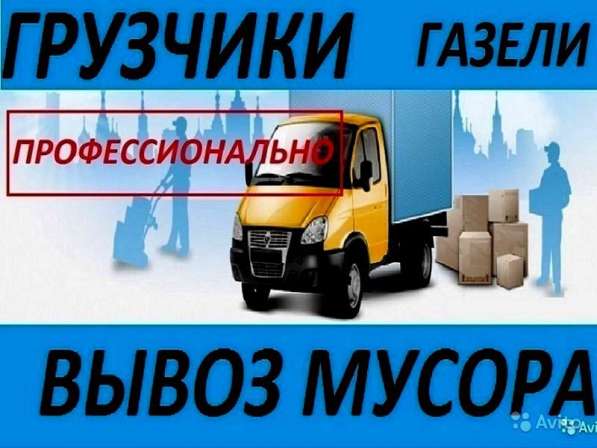 Грузоперевозки. Грузчики в Липецке фото 3