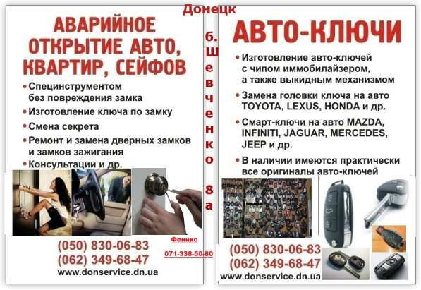 Аварийное открытие автомобилей, квартир, сейфов в Донецке в фото 16