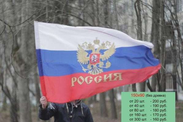 Флаг России с Гербом 150х95см