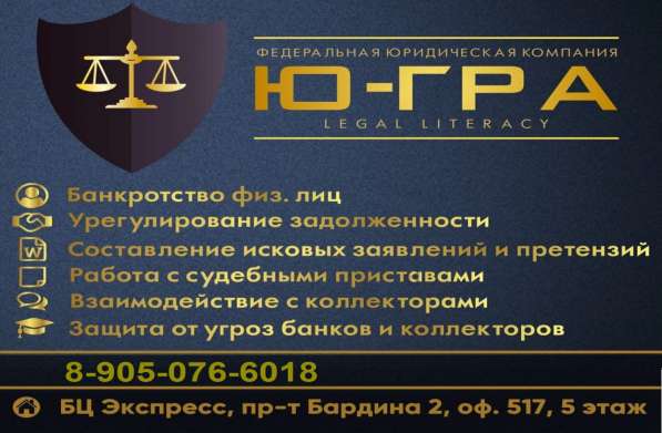 Юридические услуги\Банкротство физических лиц в Новокузнецке