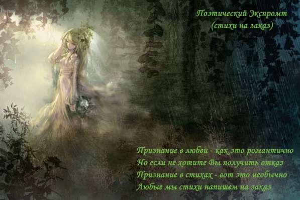 Стихи на заказ в Москве