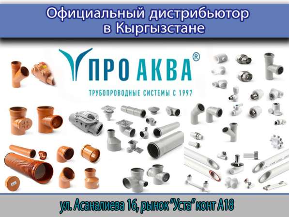 Сантехника Про Аква