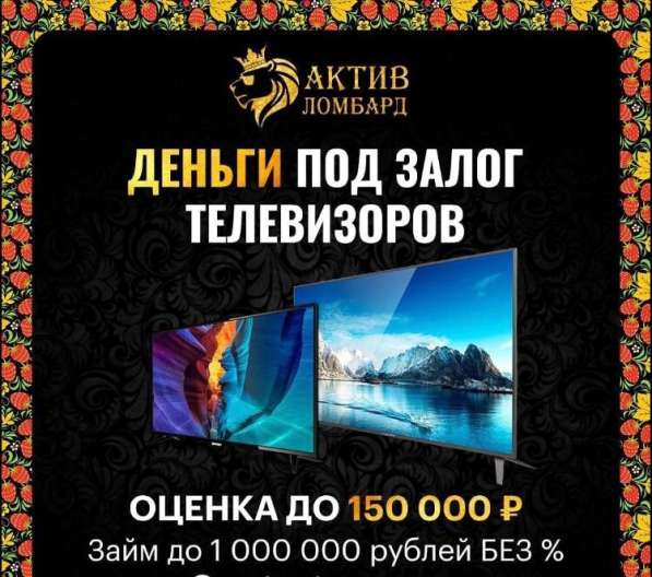 Актив Ломбард в Екатеринбурге