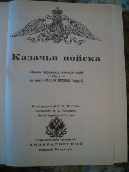 Книга "Казачьи войска"(хроники гвардейских казачьих частей) в Москве