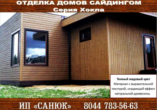 Отделка сайдингом в фото 6