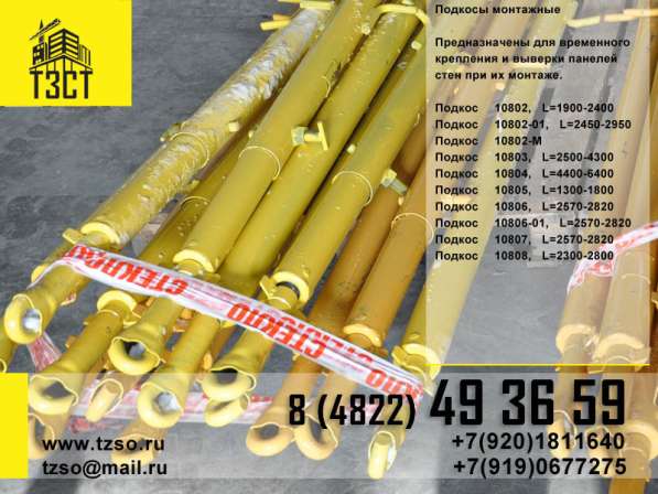 Подкосы ЖБИ в Москве фото 4