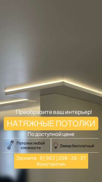 Натяжные потолки