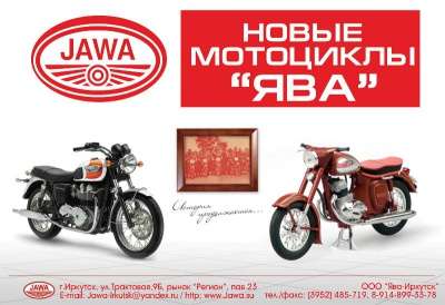 Мотоцикл Jawa 350 тип 640 Премьер в Иркутске