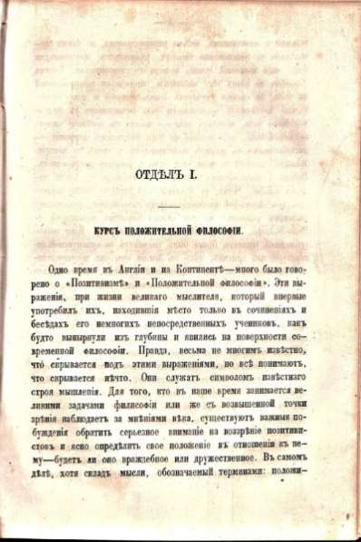 книгу 'Огюстъ Контъ и положительная в Москве фото 3