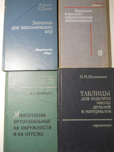 Книги по математике в Санкт-Петербурге фото 5