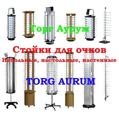 Стойки для оптики