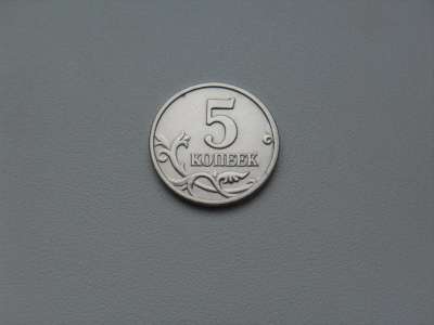 5 Копеек 2004 год М в Москве фото 3