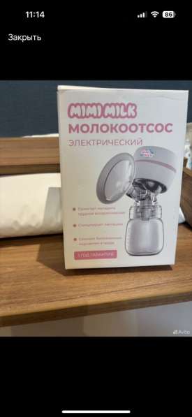 Молокоотсос
